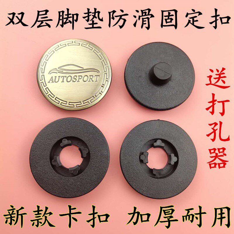 双层汽车脚垫卡扣固定立柱圆形防滑动皮革地毯大包围丝圈金属按扣