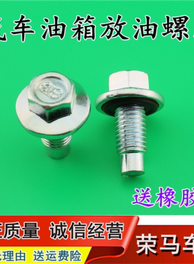 别克英朗君威GL8迈锐宝科帕奇科鲁兹 油底壳螺丝放油螺丝带垫片