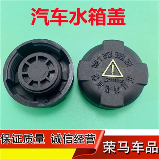 适用于众泰T700汽车防冻液壶盖/水箱盖/补水壶盖/膨胀箱盖 加水盖图片