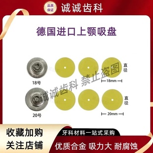 牙科吸盘 德国进口上颚全口活动假牙防脱落胶托 口腔耗材皮垫包邮