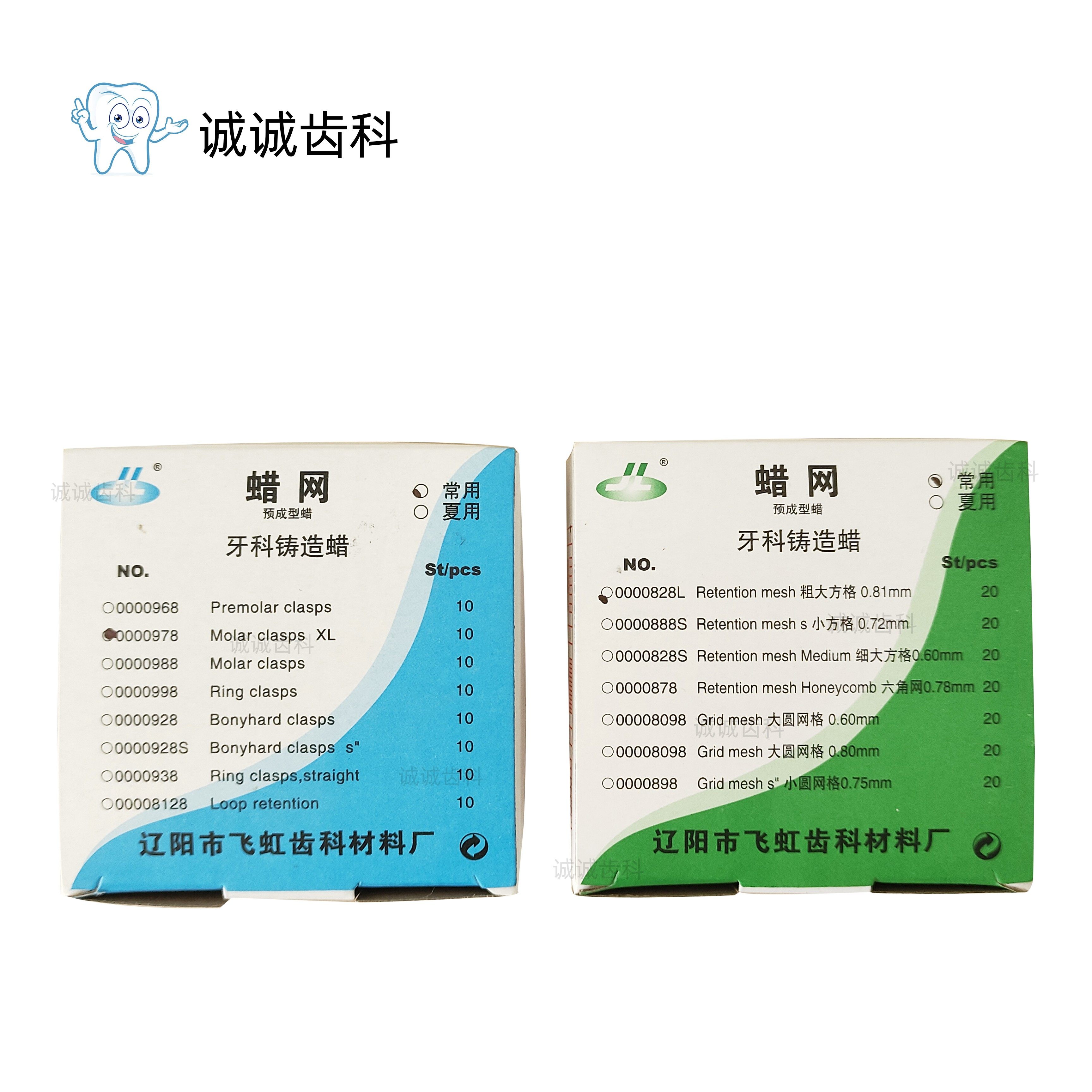 牙科蜡网卡环蜡方孔圆孔预成型蜡铸造蜡齿科修复口腔材料型号齐全