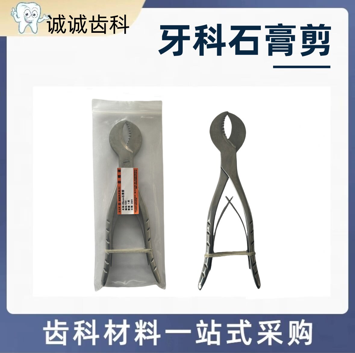 牙科石膏剪不锈钢石膏剪技工石膏剪技工石膏钳超硬石膏任选