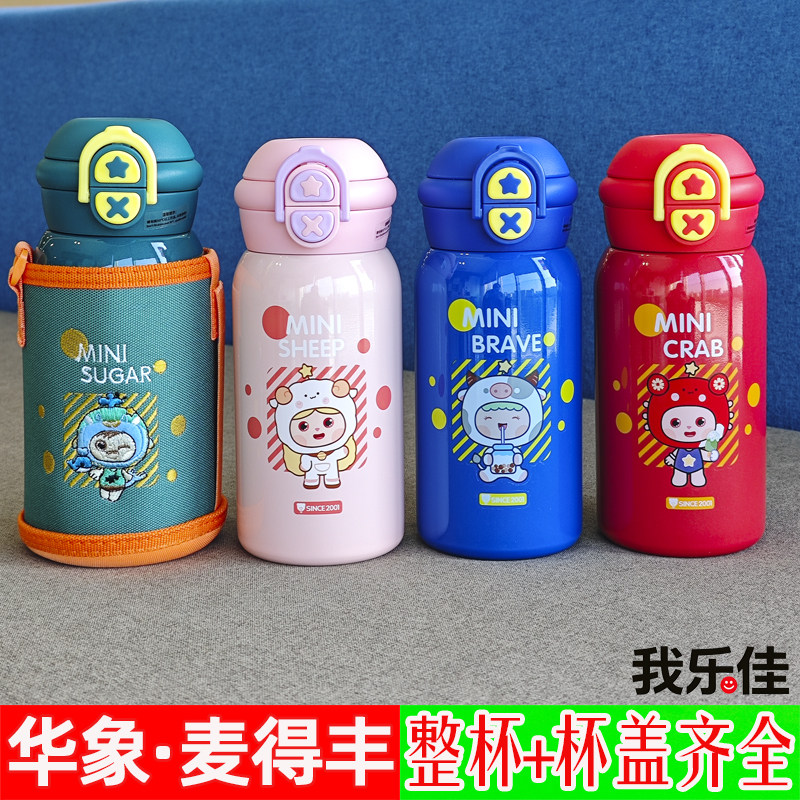 华象儿童304不锈钢吸管保温杯