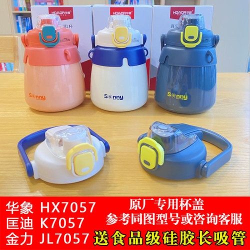 华象匡迪金力大肚杯杯盖水杯配件