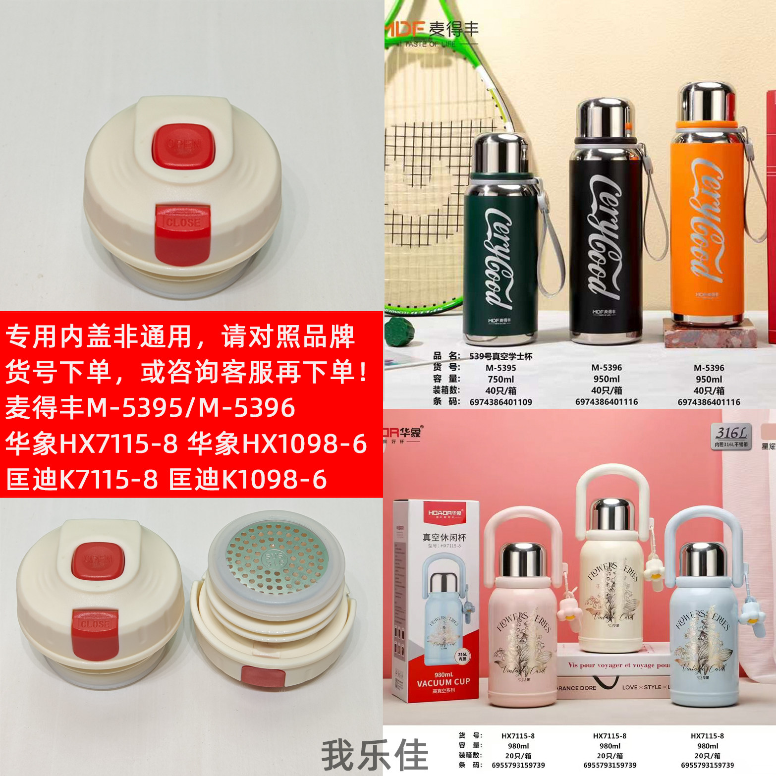 麦得丰保温杯内盖通用配件内盖