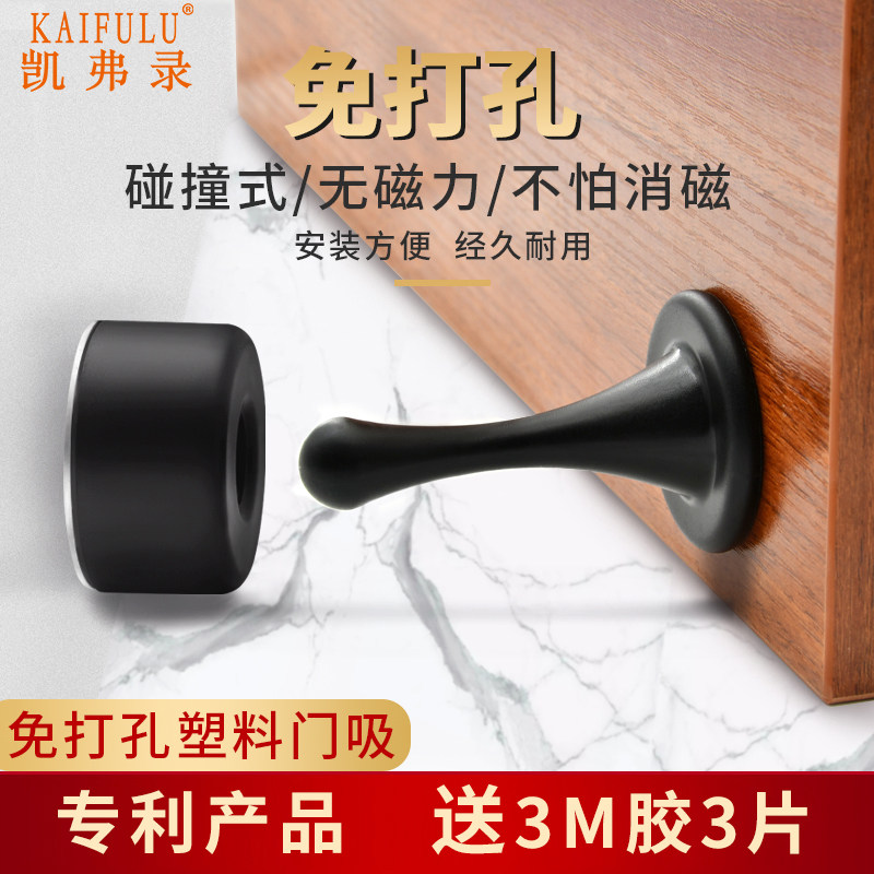 凯弗录免打孔门吸无磁塑胶墙装家用门档卫生间门阻门赛防撞门档器_虎窝淘