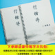 行楷字帖成人练字帖行书描红临摹练字帖初高中大学生临摹练字本