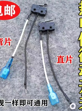 通用燃气灶总成微动开关熄火保护黑色小微控两线开关煤气灶具弯片