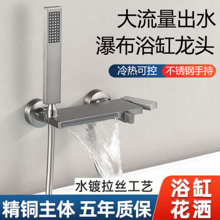 浴缸挂墙式黄铜冷热水龙头缸边枪灰简易瀑布水龙头浴室明装花洒