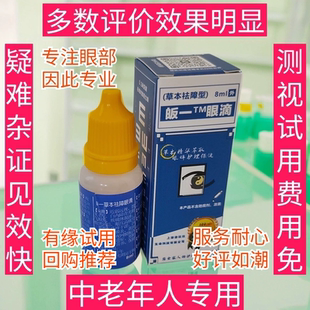 2纯野生中药干眼症飞蚊白内停黄班结膜Y红痒胬肉缓解视疲劳酸肿胀
