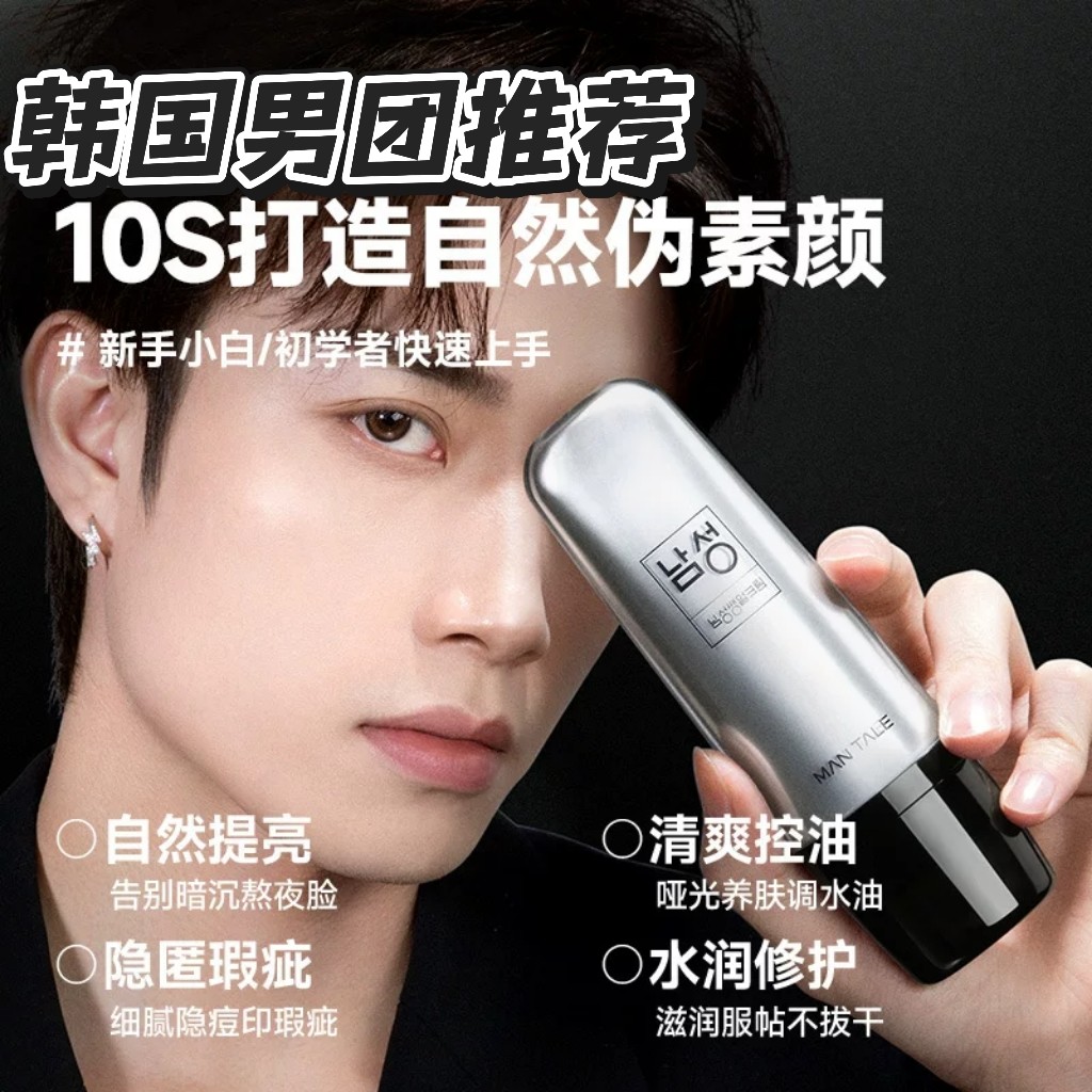 韩国研发男士素颜霜BB霜遮瑕痘印自然色帅气男生粉底液初学者化妆