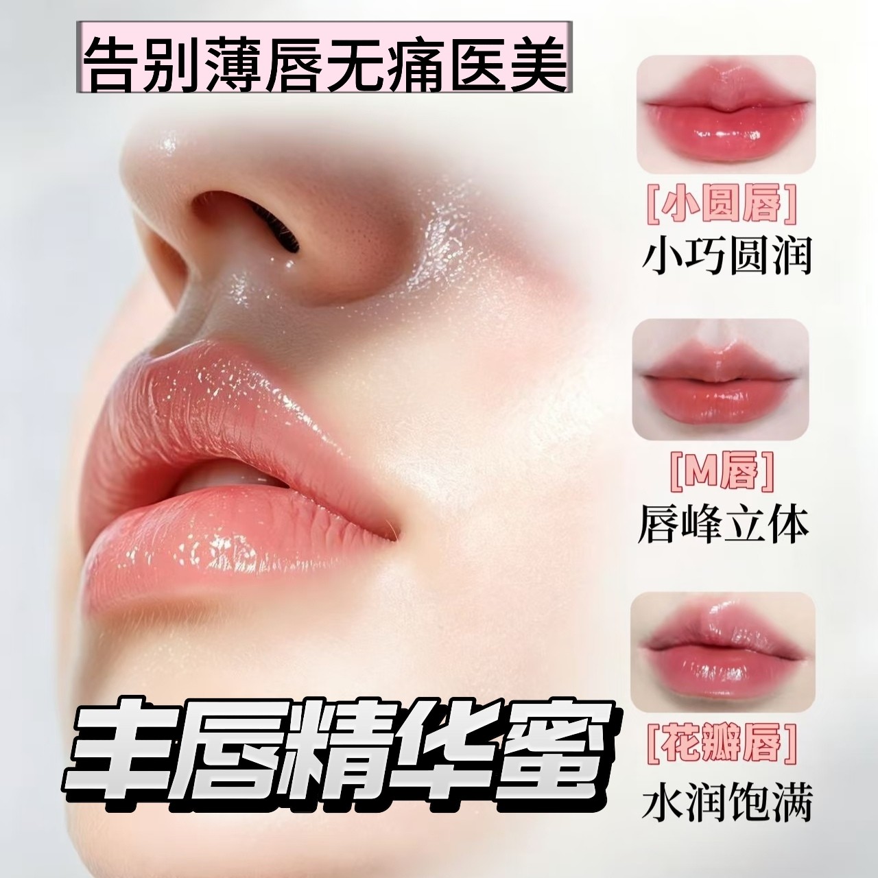 【日韩热销】丰唇蜜唇精华神器嘟嘟唇薄嘴唇变厚蜜桃唇改善唇黑