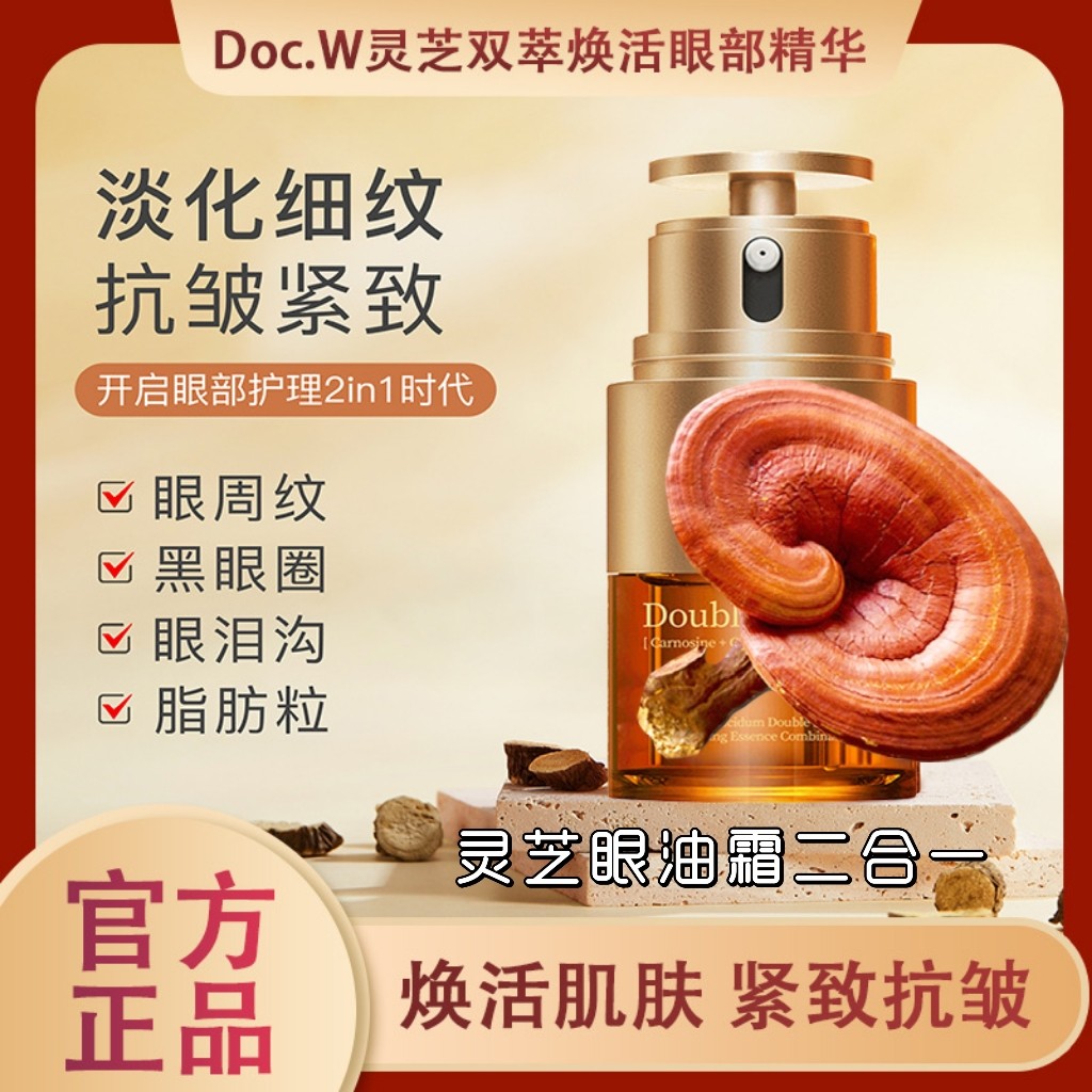 眼部精华油眼霜二合一可溶胶原灵芝改善眼窝凹陷填充黑眼圈眼袋