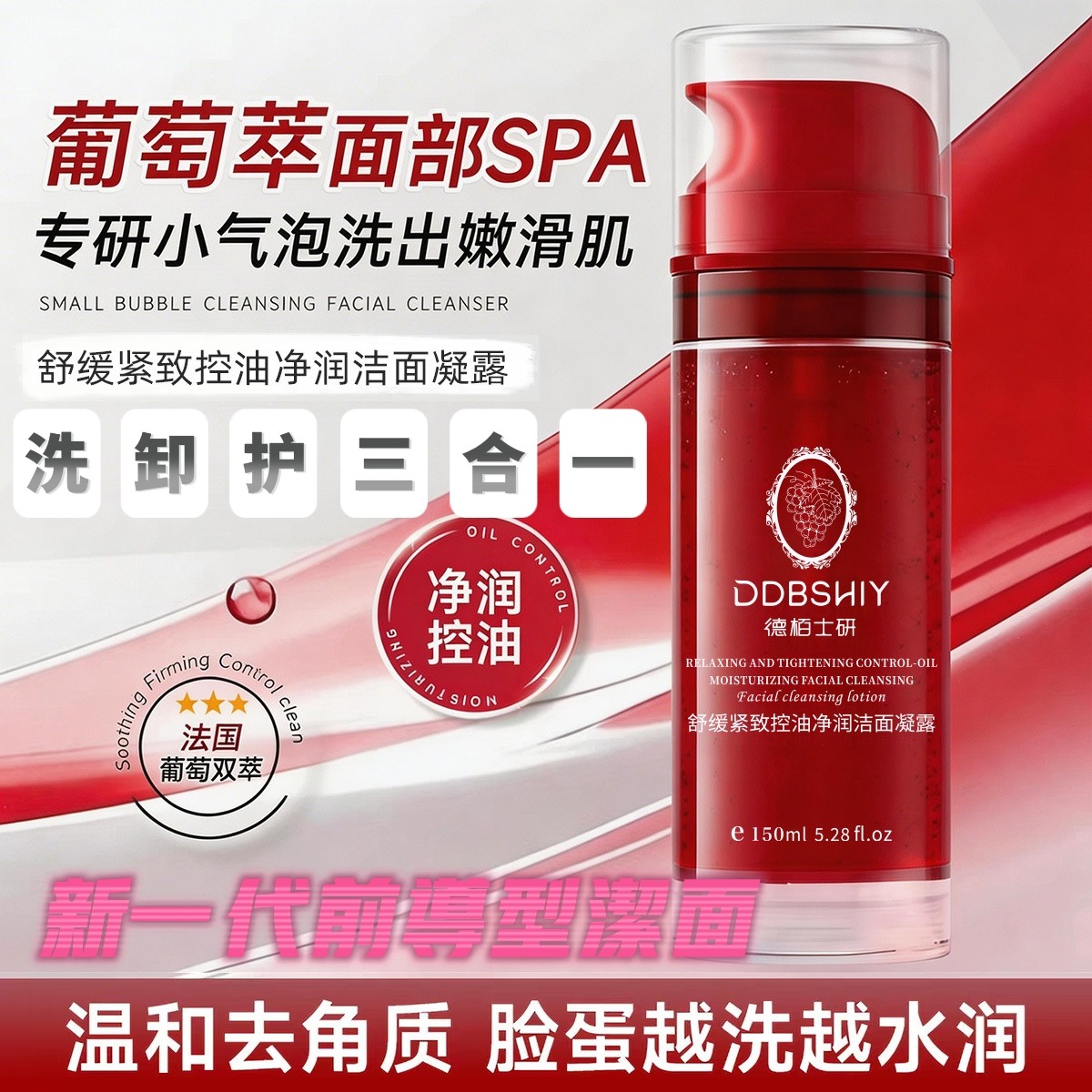 法国技术带卸妆洗卸二合一洗面奶面部深度清洁面露三合一
