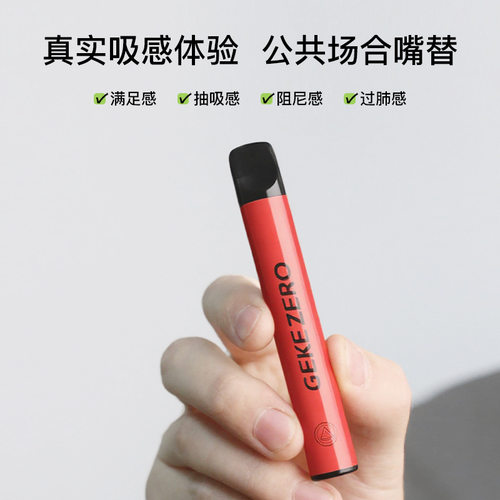 【厂家直发】极客草本geke zero升级款草本果味吸棒缓解烟瘾