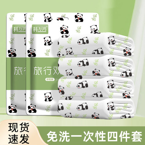 一次性床单印花四件套旅行旅游酒店加厚双人套装隔脏便携床单被套