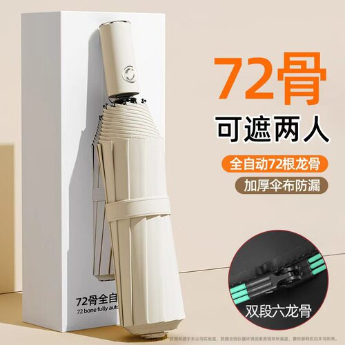 全自动72骨雨伞折叠伞大号晴雨两用防晒伞防紫外线定制太阳伞