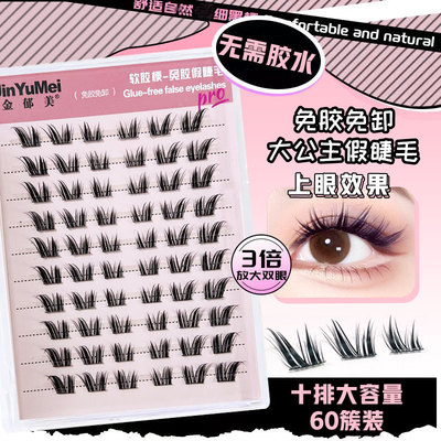 金郁美十排免胶免卸猫系大公主纯欲假睫毛推荐速贴网红款柔软卷翘