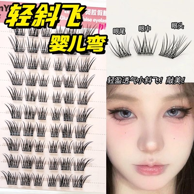 免胶款狐系翘纯婴儿妈生感媚眼如丝飞眼拉长单簇假睫毛分段仿真