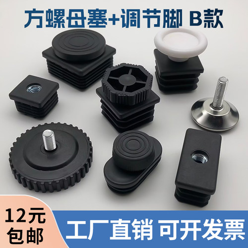 重型调节脚垫螺母塞方管增高