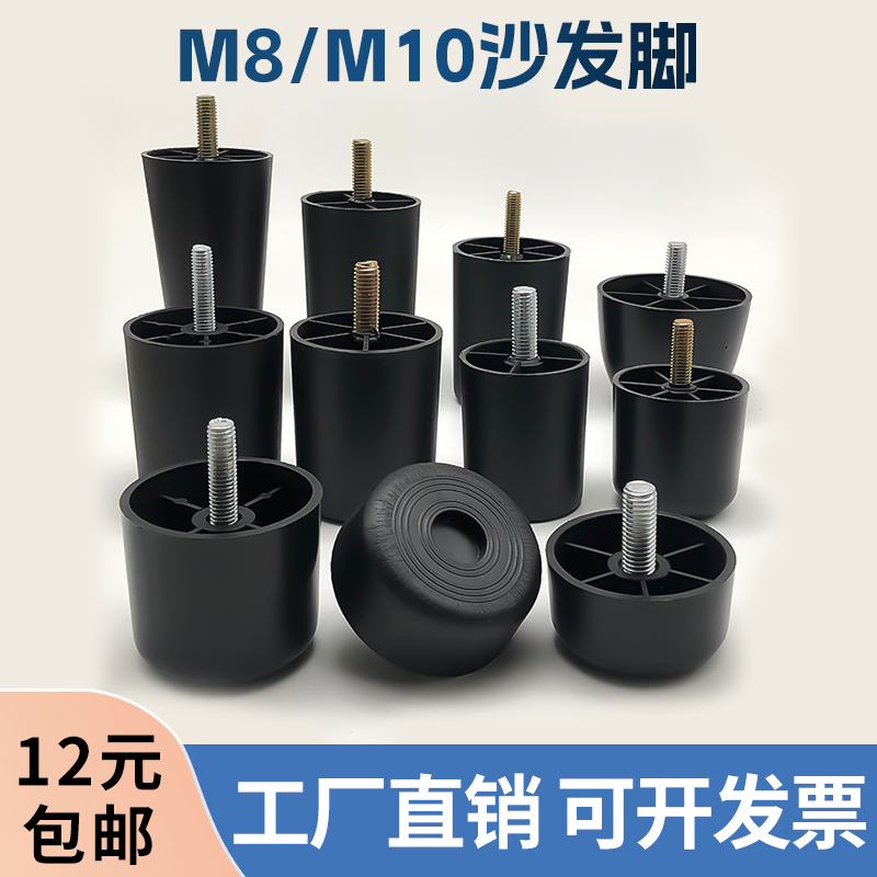 塑料加厚圆形防滑螺丝调节沙发脚