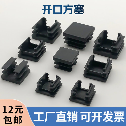 开口管塞方形脚垫床腿脚塞方塞