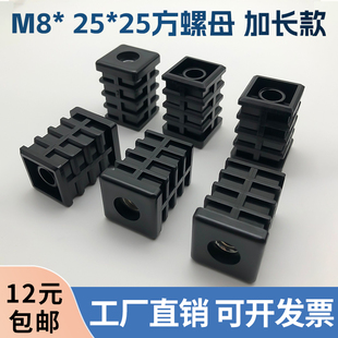 正方形螺母管塞家具椅子脚轮可调节塑料盖耐磨堵头货架重型脚