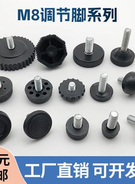 M8M6M10螺丝调节脚货架可调脚垫增高脚底座桌子腿转底盘垫脚