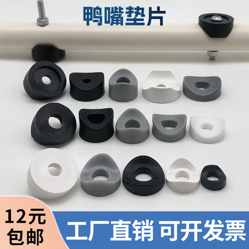 25mm塑料垫片办公椅19鸭嘴白色