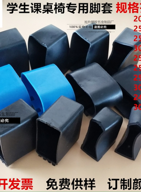 桌椅脚套学生课桌椅批桌脚垫