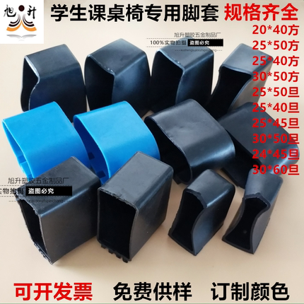 课桌椅脚套学校桌椅脚套桌脚垫培训班学生课桌椅脚套儿童学习桌