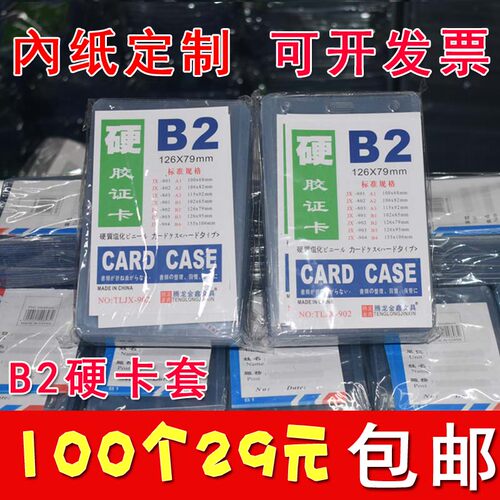 B2胸牌员工证胸卡带工作证件卡套双面透明塑料工厂牌挂牌挂绳定制