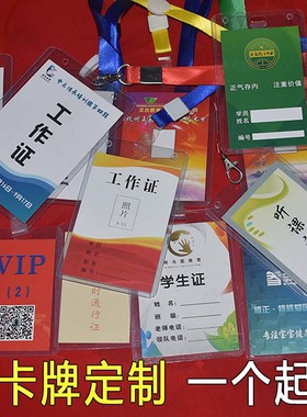 工作证 pvc人像卡定做胸卡套嘉宾参会代表证工牌工号牌胸牌定制作