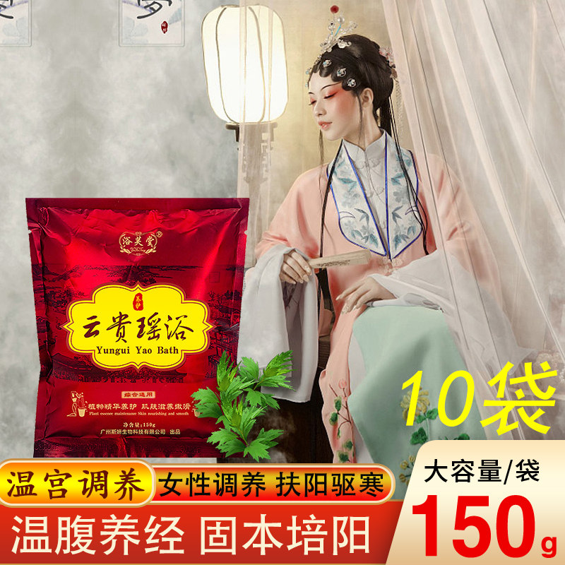 云南瑶浴药包女性温宫驱寒调养月子散湿浴芙堂云贵泡脚泡澡熏蒸