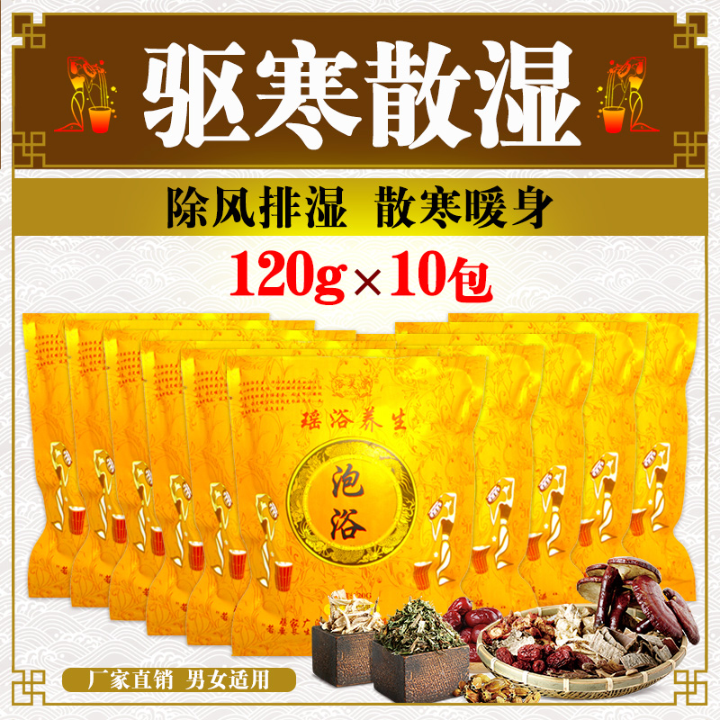 瑤浴藥浴包驅寒祛濕120g廠家直供