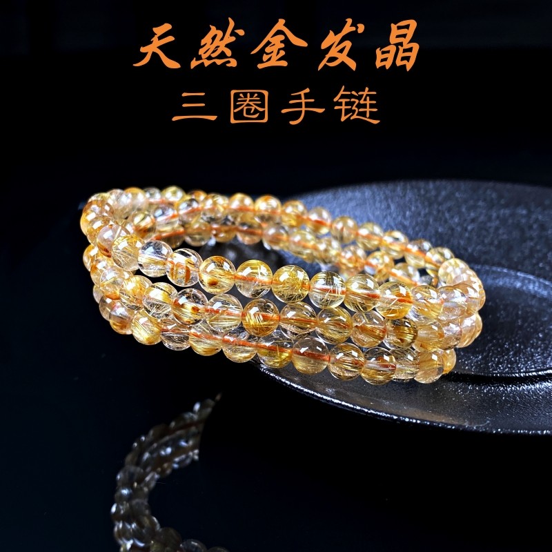 天然金发晶钛晶三圈手链发金水晶多圈手串手持黄发晶一物一图