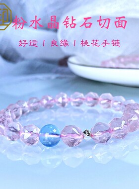 御彩女粉水晶个性天然手链