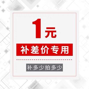补多少元 补差价专拍 拍多少份 邮费差价 专用珠帘补拍链接