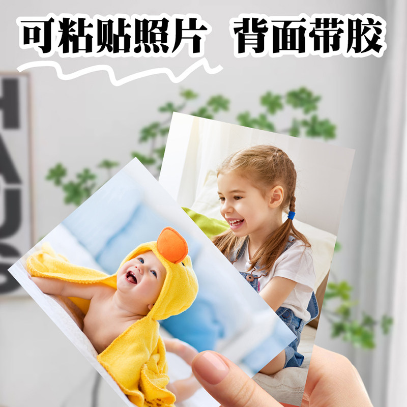 可粘贴幼儿园成长手册冲印洗照片带背胶自粘打印大头贴照片贴纸