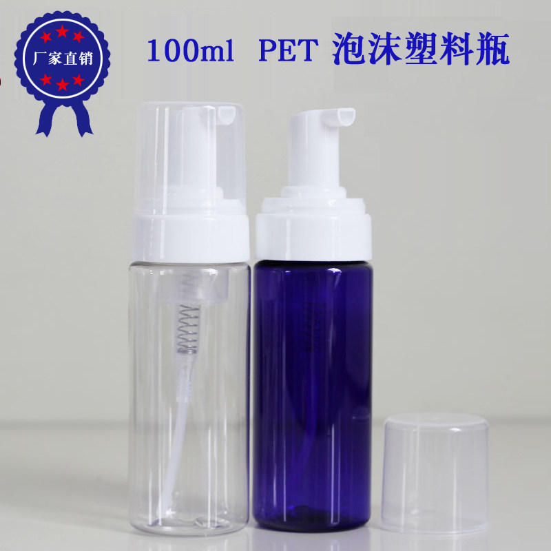 100ml 蓝色泡 摩丝瓶   泡沫瓶 打泡瓶 洁面瓶  PET塑料瓶,彩妆/香水/美妆工具,化妆/美容工具,淘宝优惠券,粉丝福利购,淘宝优惠卷