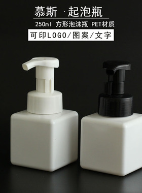 250ml 方实白泡沫瓶 洗手液瓶  洁面瓶 加厚款