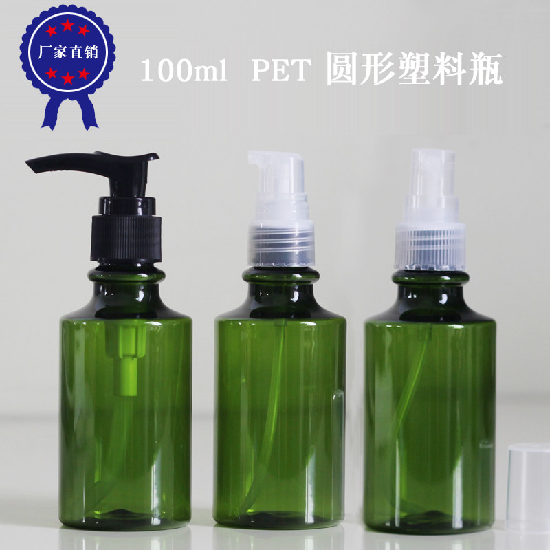 100ml 绿圆  PET塑料瓶 鸭嘴瓶 乳液/爽肤水/洗发水瓶 液体分装瓶