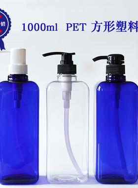 1000ml 方形PET塑料瓶 洗发水沐浴露瓶 纯露瓶 花水瓶 压泵鸭嘴