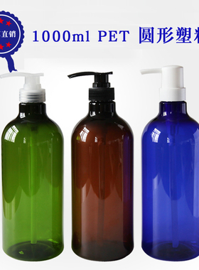 10个起拍1000ml pet圆形塑料瓶 韩式加厚 洗发水/沐浴露瓶