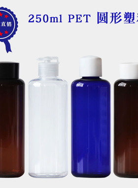 250ml 圆形矮脖 加厚塑料瓶 纯露瓶 乳液精华素瓶  10个起拍