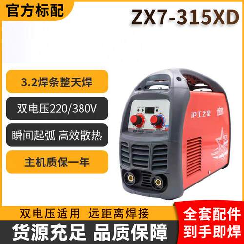 ZX7-315XD电焊机220V380V两用