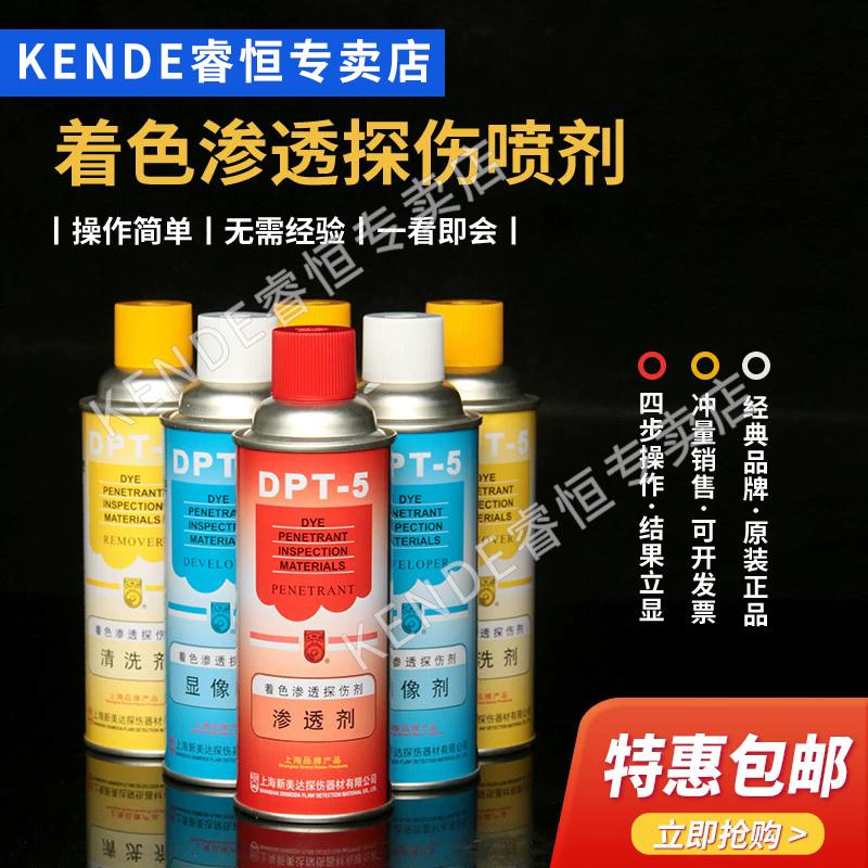 探伤着色渗透探伤剂套装