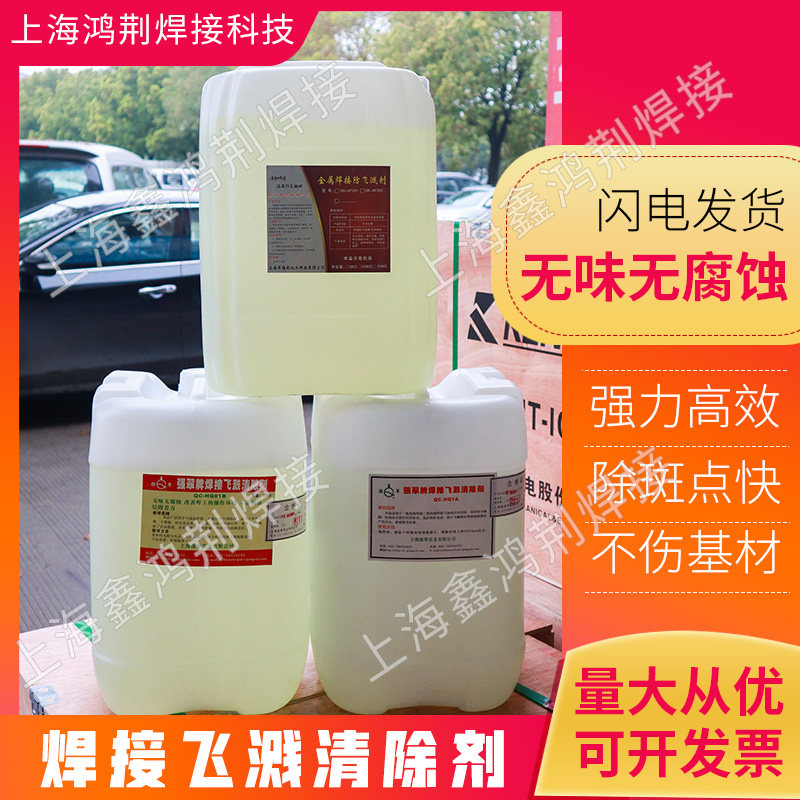 强翠牌金属焊接防飞溅液清除剂焊渣焊斑清洗剂二保金属焊接防溅剂