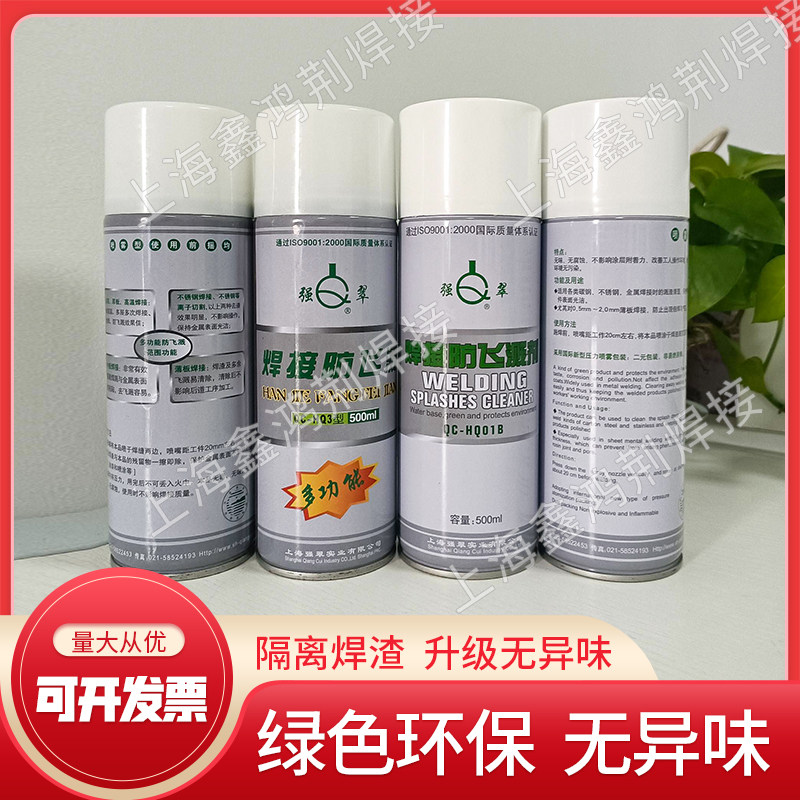 强翠防溅剂 焊接防飞溅液 电焊防溅剂防溅液 焊接去焊渣 电焊防溅