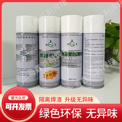 强翠防溅剂 焊接防飞溅液 电焊防溅剂防溅液 焊接去焊渣 电焊防溅